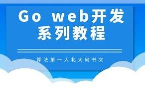 【imooc-339】支持10万人同时在线 Go打造高并发web即时聊天(IM)应用 - 带源码课件