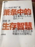 「萧条中的生存智慧 」
