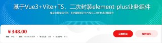 基于Vue3+Vite+TS,二次封装element-plus业务组件 – 带源码课件