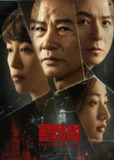 【电视剧】悬镜 (2025) 4K 60帧率 HDR&杜比视界 夸克网盘资源