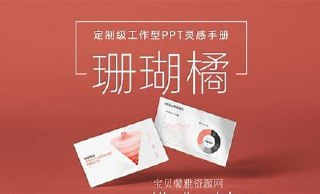 网易云课堂-旁门左道PPT相关课程合集