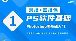 【鱼贝课堂】PS全套录播课程