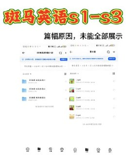 幼儿英语启蒙 斑马英语(S1-S3)