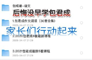 【包君成】课程初中课程合集