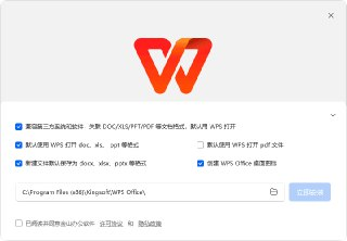 WPS Office 2023专业增强版 v12.8.2.18913 永久激活版【734M】
