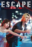 日剧：《逃亡 那本该是绑架》2025[夸克网盘]