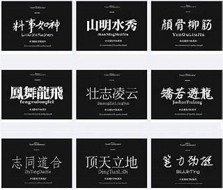 1766期 免费商用字体合集