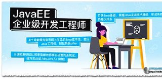 开课吧JavaEE商业项目架构就业班