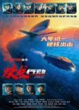 蛟龙行动(2025)4K HQ DV HiveWeb [简英硬字/4KHQ高码/杜比视界/DTS环绕声/杜比全景声][百度网盘]