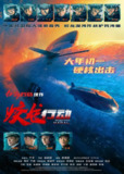 蛟龙行动 特别版 (2025)动作 战争 黄轩 于适 张涵予 段奕宏 4K HQ DV 超高码率[百度网盘]