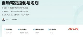 自动驾驶控制与规划 – 带源码课件