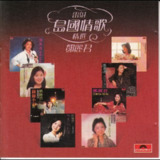 邓丽君 岛国情歌精选1 WAV 24bit 192hkz