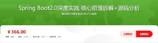 Spring Boot2.0深度实践 核心原理拆解+源码分析 – 带源码课件