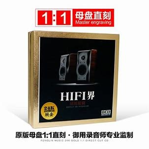 车载HIFI发烧大牌榜无损合集 (10CD)