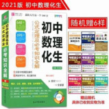 初中数理化解题大招系列合集