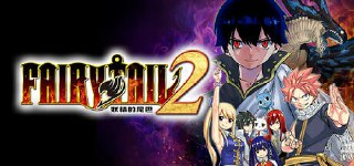 妖精的尾巴2 v1.0.1(FAIRY TAIL 2)免安装中文版【14.0 GB】【PC】