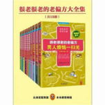 《很老很老的老偏方:大病小病一扫光》10本全