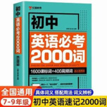 104篇彩色配图短文高效积累2000英语单词