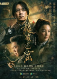 龙岭迷窟/鬼吹灯(2020)【18集全】【1080p.高码率】【内嵌简中】【潘粤明/张雨绮】