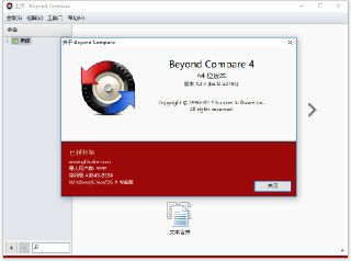 Beyond Compare v5.1.6.31527 绿色便携版