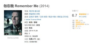 勿忘我 Remember Me (2014)