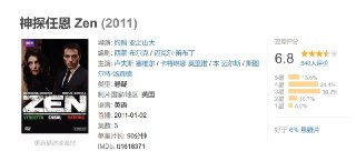 神探任恩 Zen (2011)