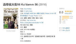 选帝侯大街56 Ku'damm 56 (2016)