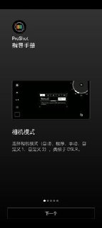 ProShot v8.32.0 一款十分实用的拍照软件,可随时调整相机参数