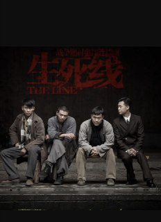 生死线 (2009) 1080P 全集