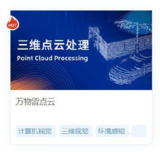三维点云处理 – 带源码课件