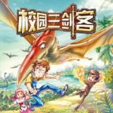昌辉叔叔《少儿科幻有声书:校园三剑客 (1-4季) 》