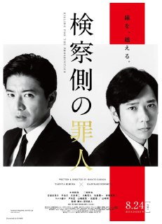 [检察方的罪人][2018][国日双语][4K 60FPS高码][22G]