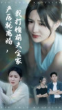 【短剧】产后就离婚我打脸前夫全家(57集全集)李茉&白龙