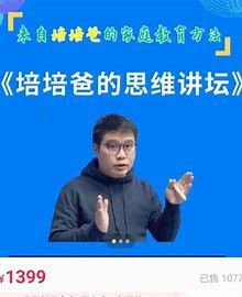 培培爸《小学数学思维课》