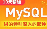 【黑马程序员】全面深入Mysql数据库优化_java进阶教程
