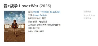 爱+战争 Love+War (2025)
