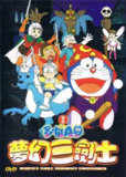 哆啦A梦：大雄与梦幻三剑士.1994.国配中字.1080P[2.87G]
