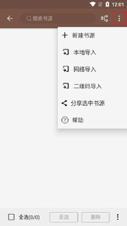 阅读 v3.25.11031635 免费开源阅读软件，原版/去书源限制版