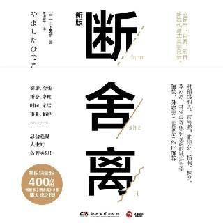 【有声书】断舍离