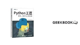 312-100636605-专栏课-朱雷-Python 工匠:案例、技巧与工程实践(完结)