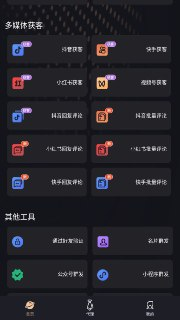 社交管家 – 社群工具助手