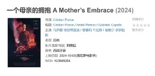 一个母亲的拥抱 A Mother’s Embrace (2024)