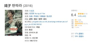 戏子 딴따라 (2016)