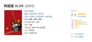 两居室 2LDK (2003)