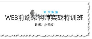 0666.web架构师实战特训进化班