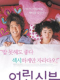 我的小小新娘 어린신부 (2004) 内嵌字幕 喜剧/爱情