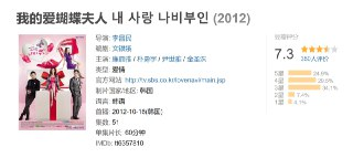 我的爱蝴蝶夫人 내 사랑 나비부인 (2012)