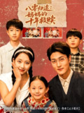 【短剧】八零归途妈妈的十年救赎（75集全集）何子要&杨非凡