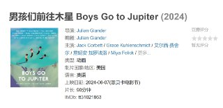 男孩们前往木星 Boys Go to Jupiter (2024)