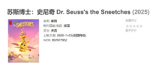 苏斯博士:史尼奇 Dr. Seuss's the Sneetches (2025)